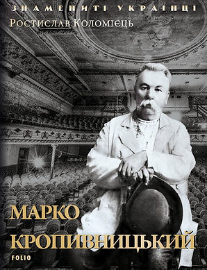 Kropyvnytskyj.jpg