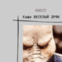 Кафе ВЕСЕЛЫЙ ХРЯК (1).PNG