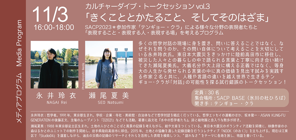 「きくこととかたること、そしてそのはざま」