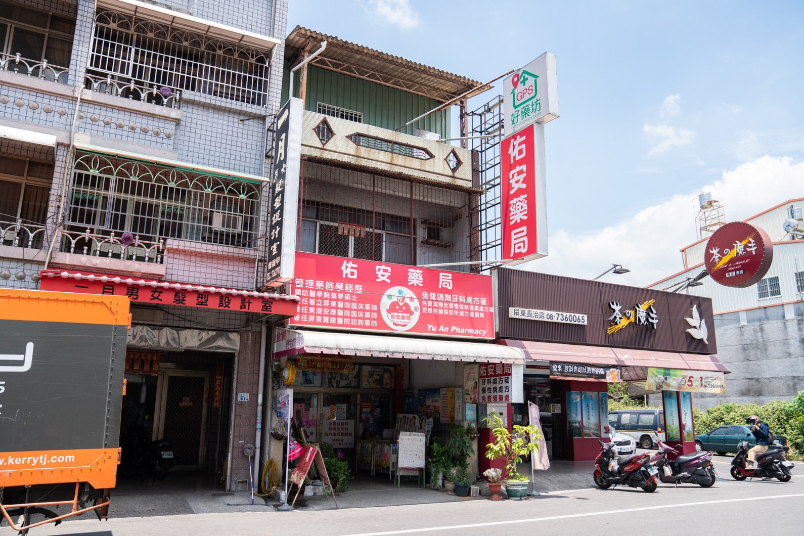 佑安藥局