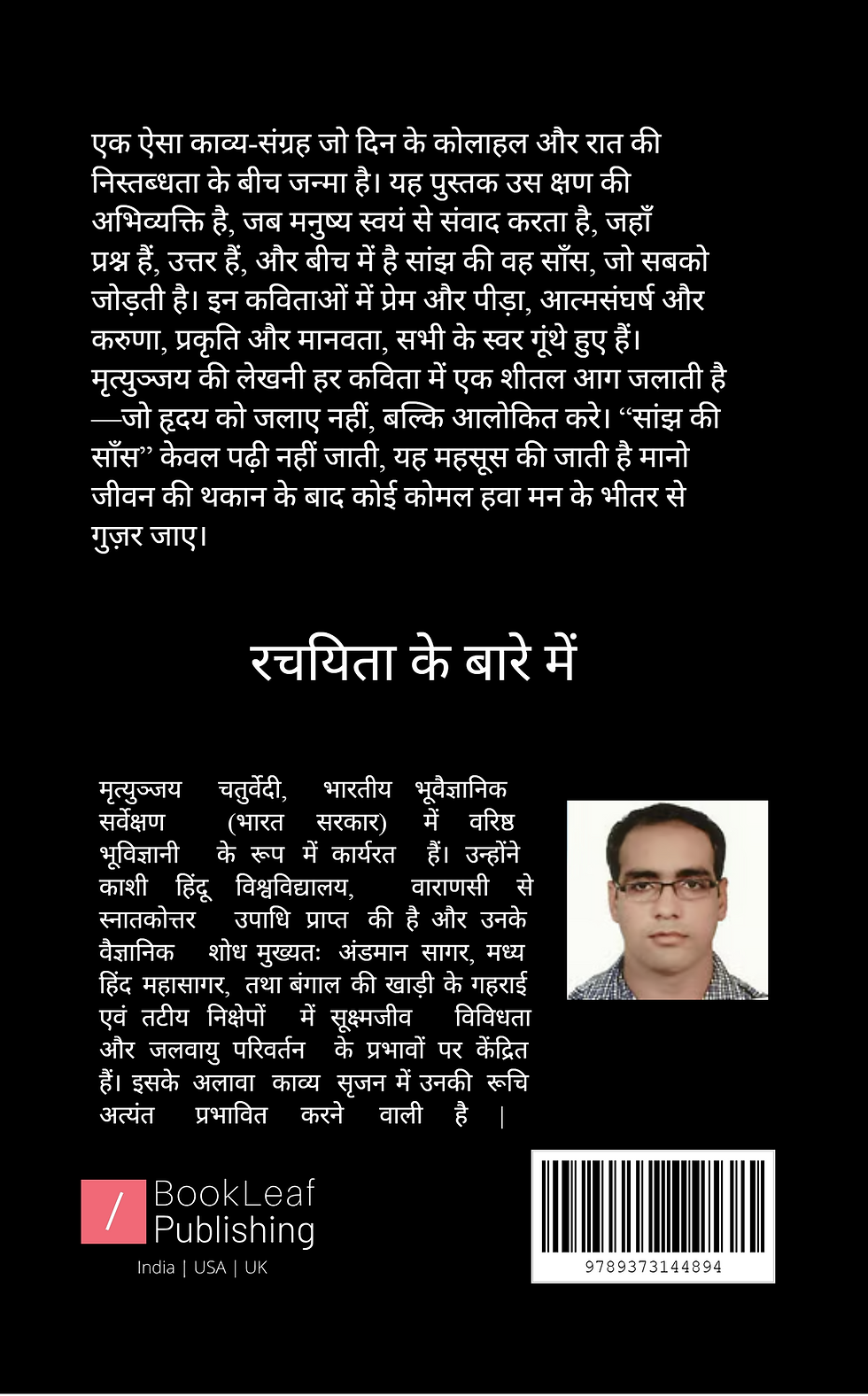 Thumbnail: सांझ की सांस