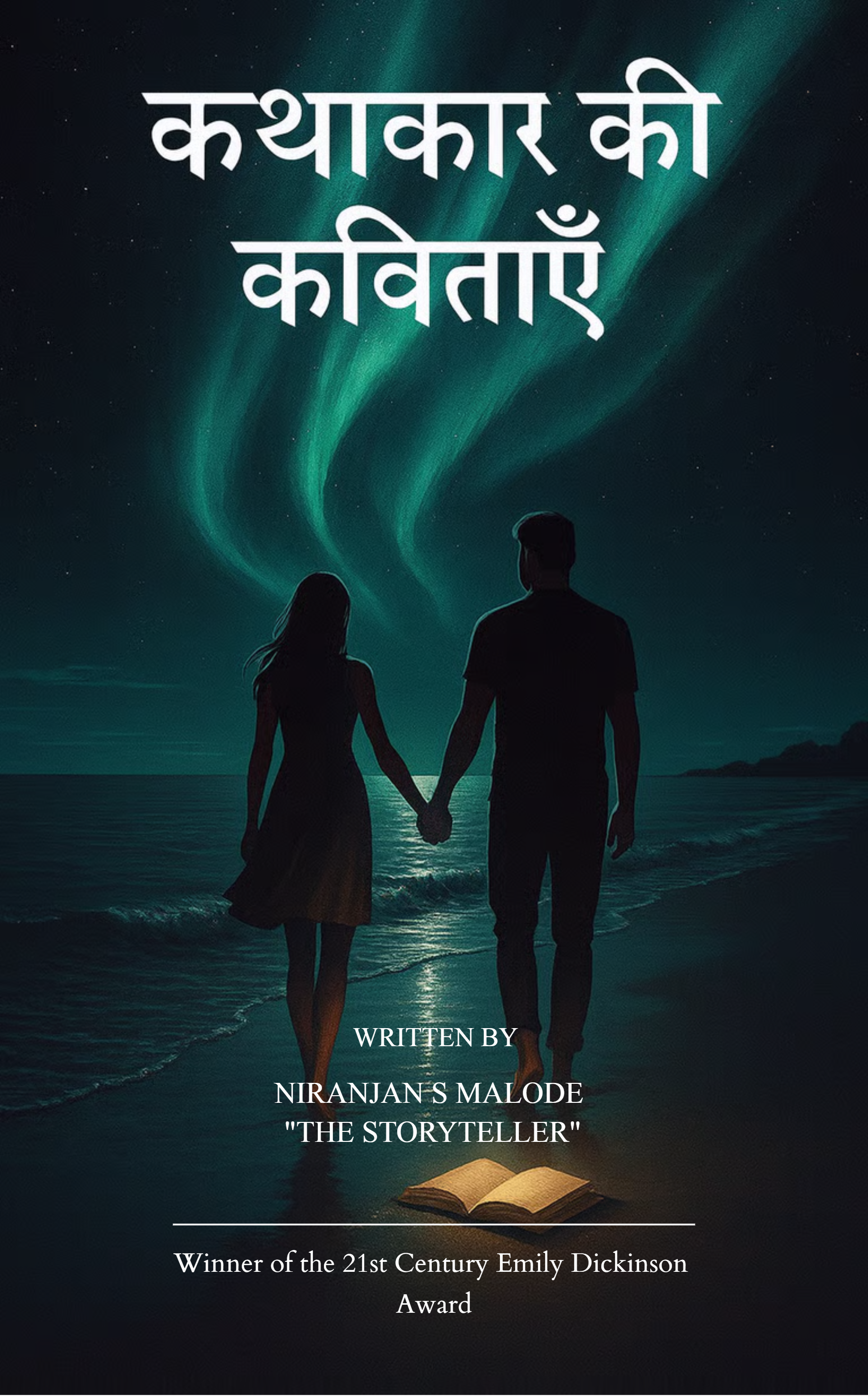 कथाकार की कविताएं