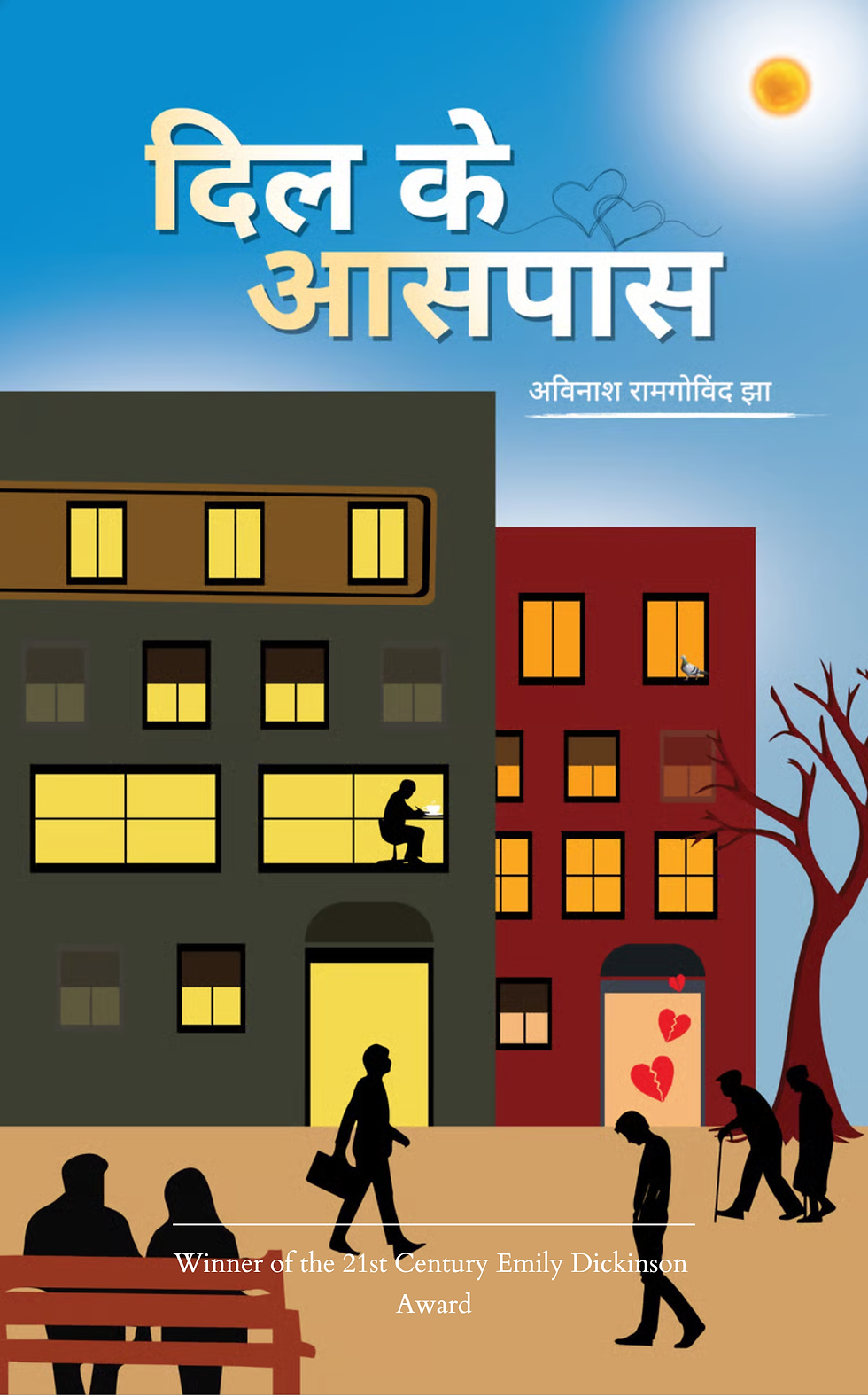 दिल के आसपास