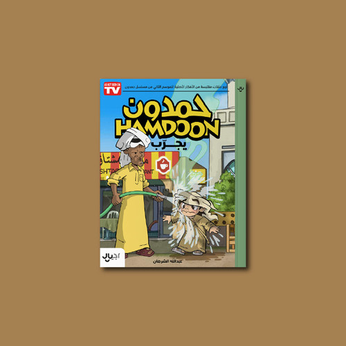 Hamdoon is Trying