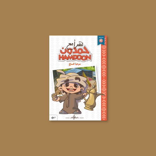 Read with Hamdoon: Marhabassa