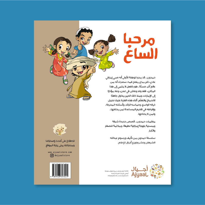 الصورة المصغرة: مغامرات حمدون: ١