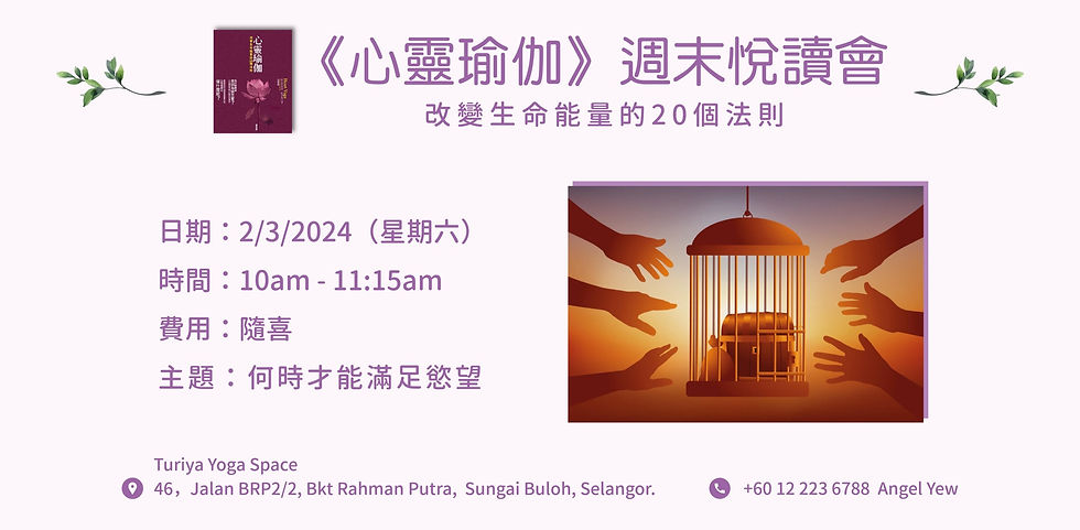 《心灵瑜伽》周末悦读会 