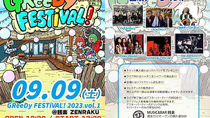 小樽銭函で開催される野外フェス「GReeDy FESTiVAL!2023」に工藤恭平バンドセットが出演