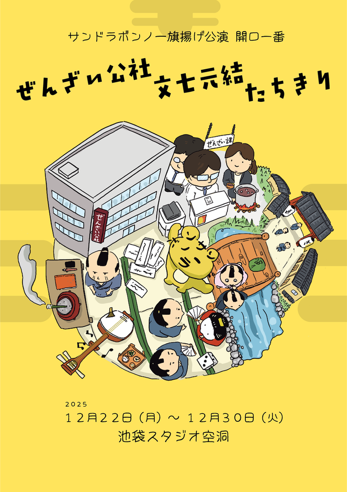 劇団サンドラボンノー