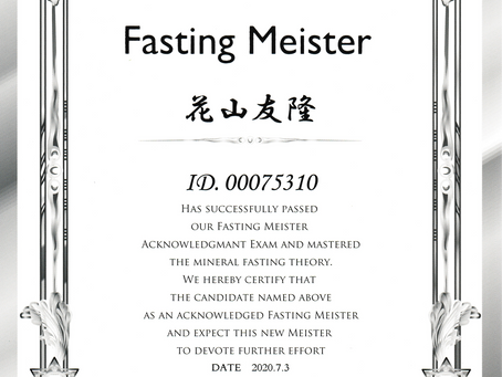 ファスティングに関する認定資格を取得いたしました
