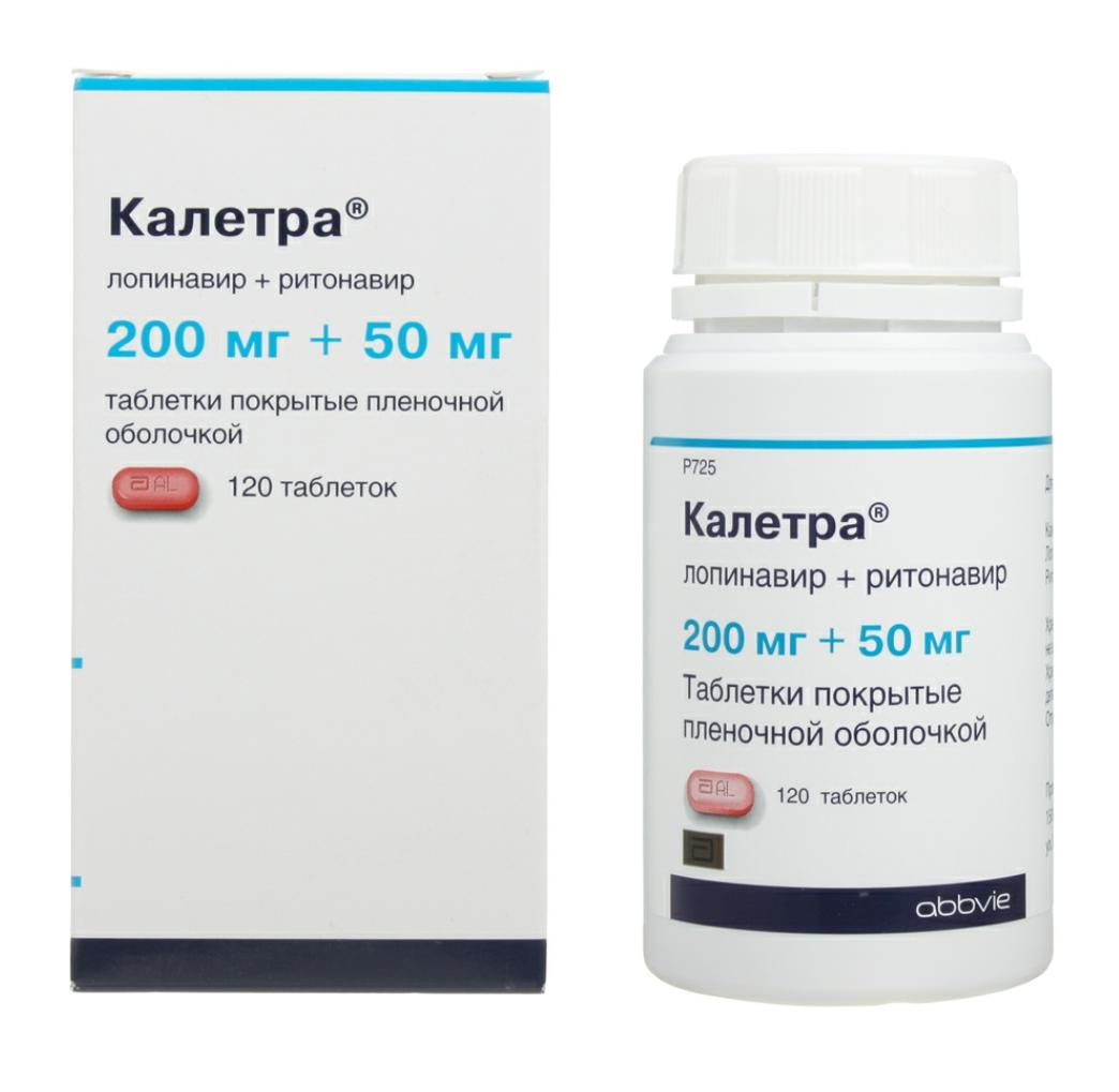 Калетра 200мг + 50мг №120