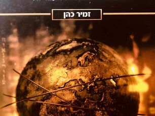 בין הנצה לקציר צללתי לצפון בצורה של האות צ'… ומצאתי אוצר