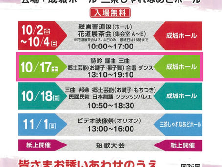 総合文化祭に出演します‼️