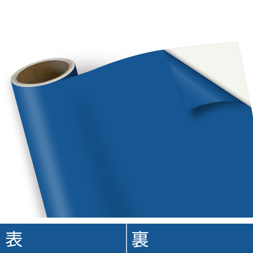 ディープブルー VC909 | マーキングフィルム