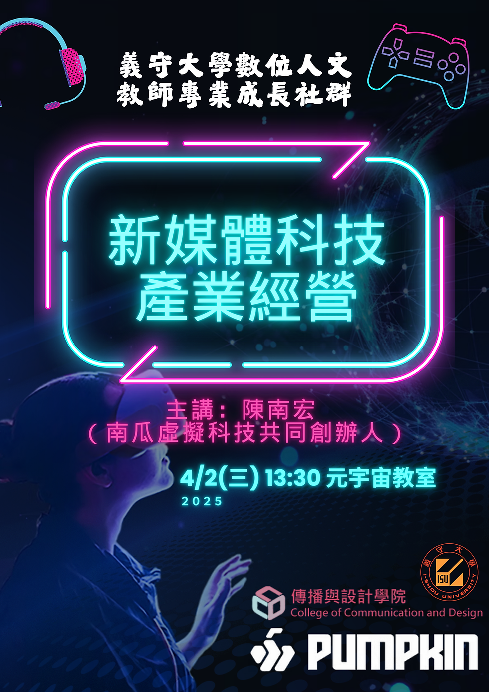 陳南宏/ 南瓜虛擬科技的產業創新與深耕高雄