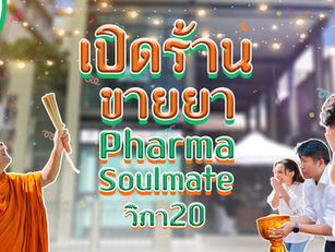 บรรยากาศทำบุญ Pharma Soulmate ถนนวิภาวดี 20