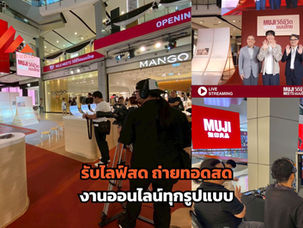 รับไลฟ์สด ถ่ายทอดสด งานออนไลน์ทุกรูปแบบ