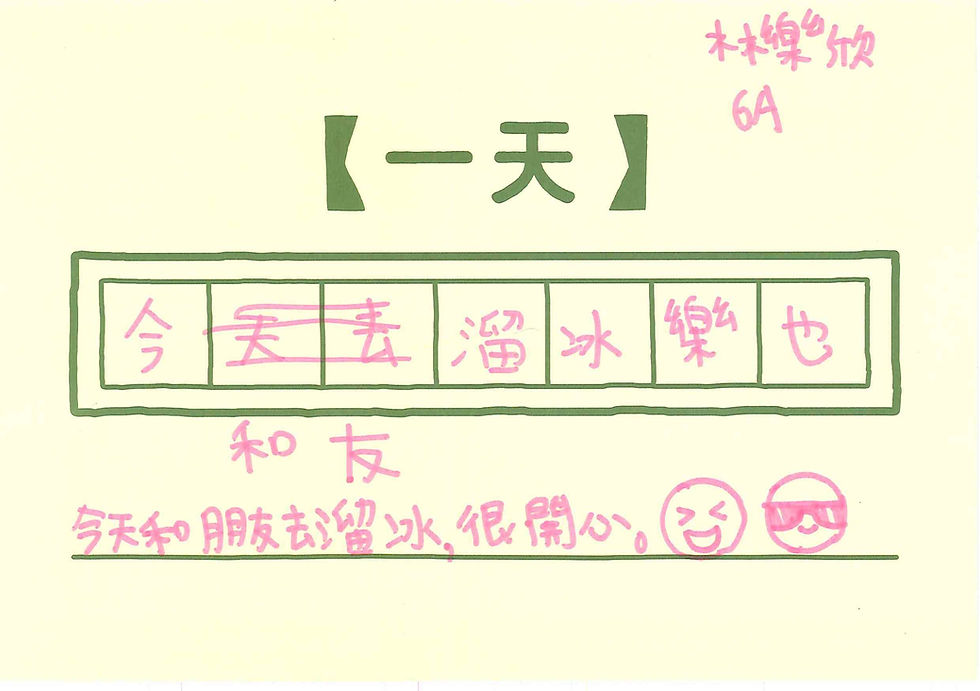 培僑小學6A 林樂欣