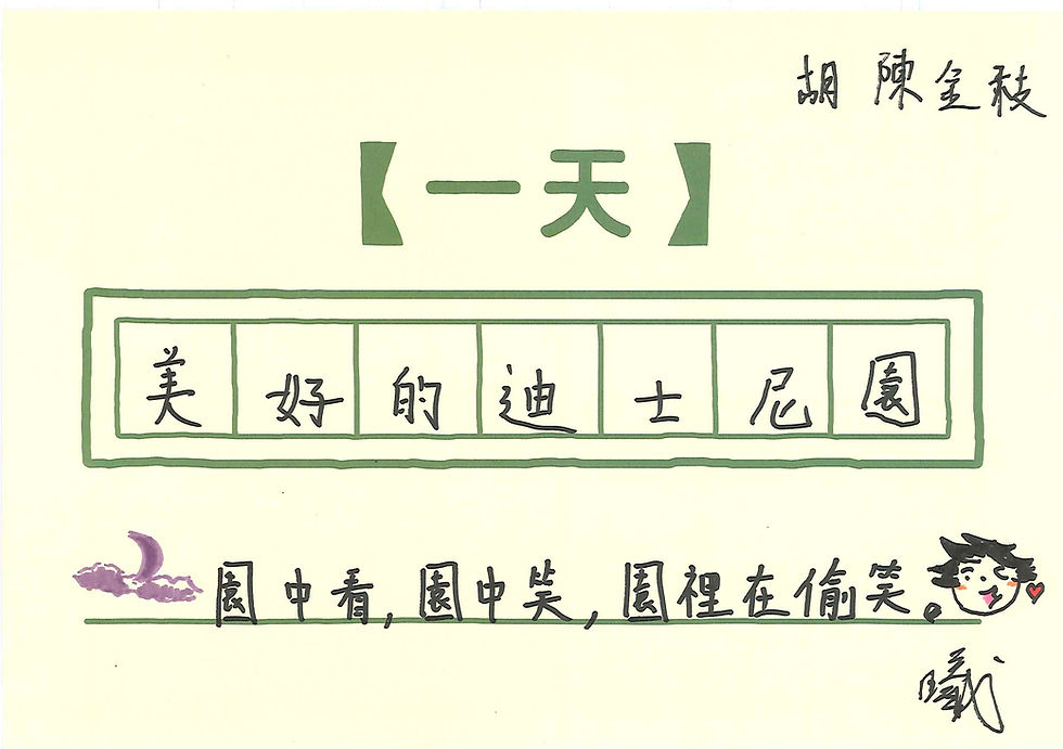鐘聲慈善社胡陳金枝中學 2A 㬢
