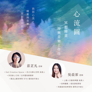 療癒音樂-正念與即興音樂
