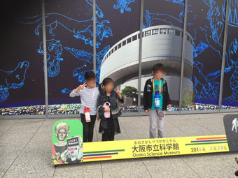 大阪市立科学館に行ってきました
