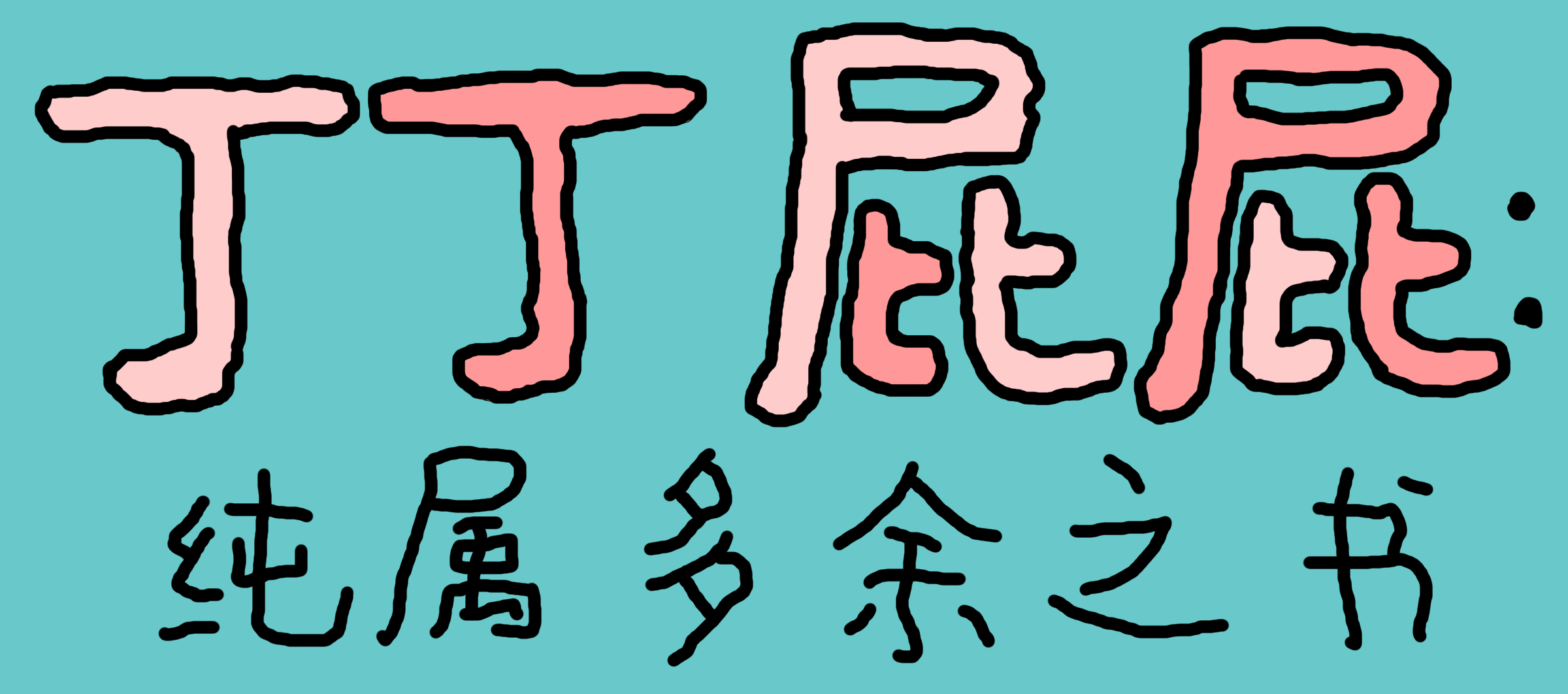 WBB-Simplified-Chinese-TITLE-GIF.gif