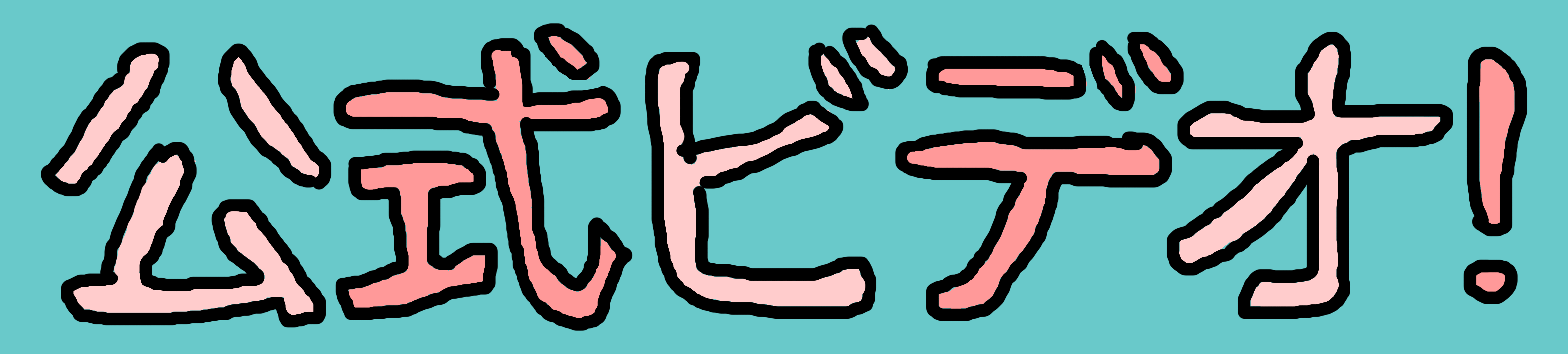 WBB-Japanese-Official-Video-TEXT-GIF.gif