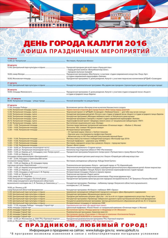 День здоровья, в рамках празднования Дня города Калуга