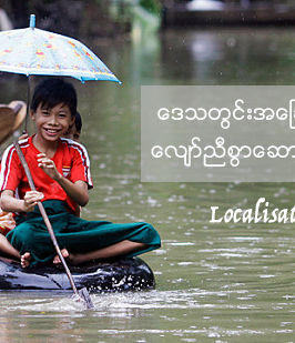 "L" ဟူသည့္ စကားလံုး
The “L” word (See English below)