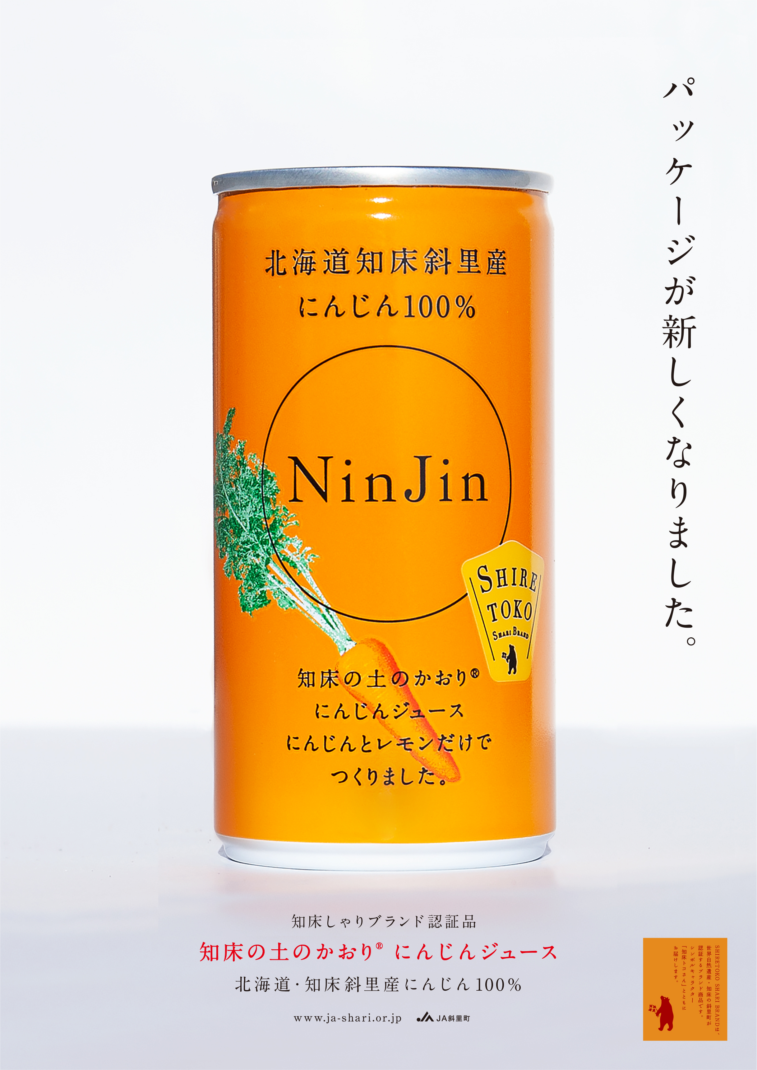 SHIRETOKO product