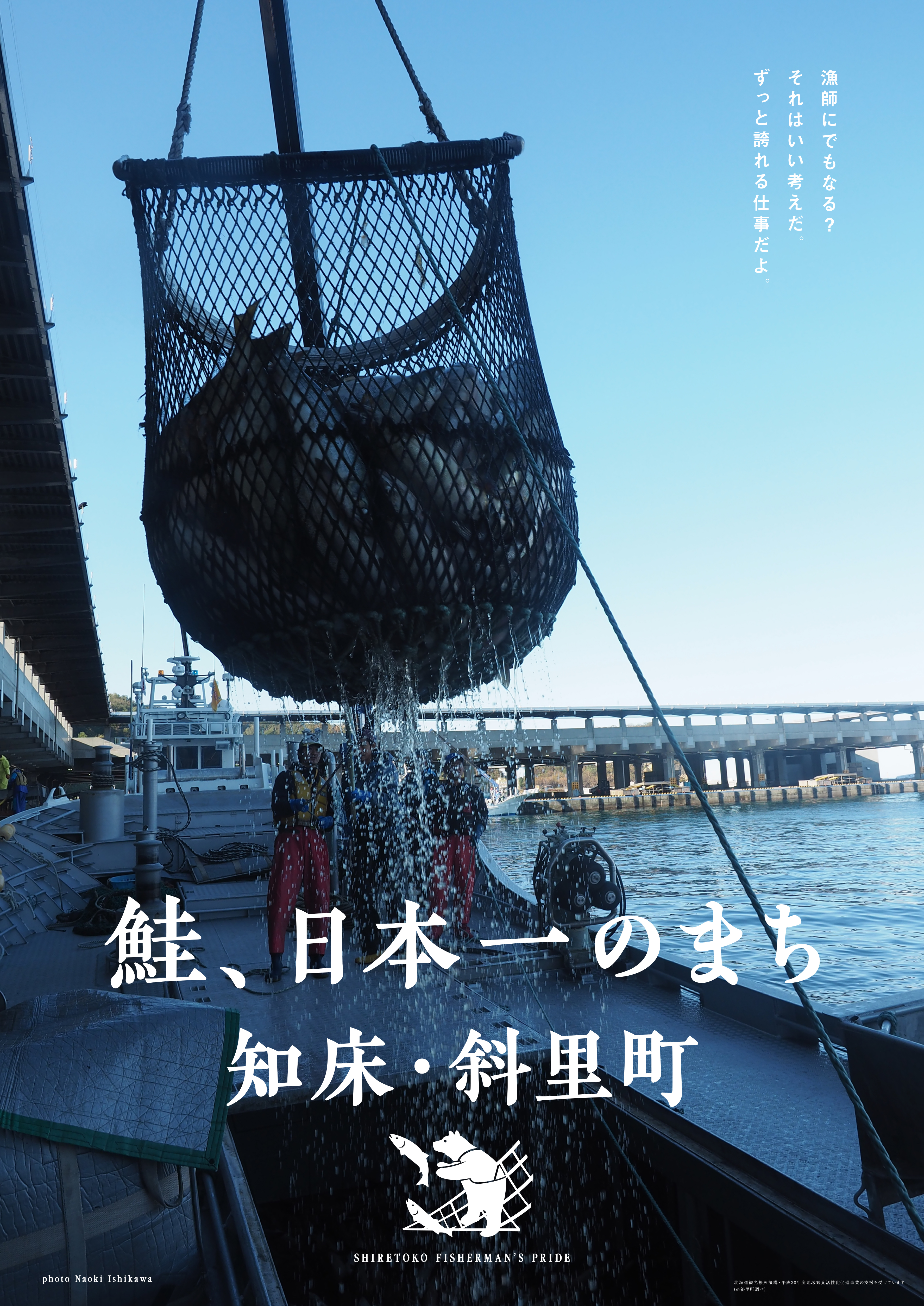 SHIRETOKO FISHERMAN'S PRIDE