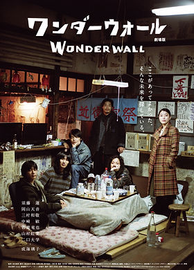 20Wonderwall_Film_B1pos_0203out.jpg
