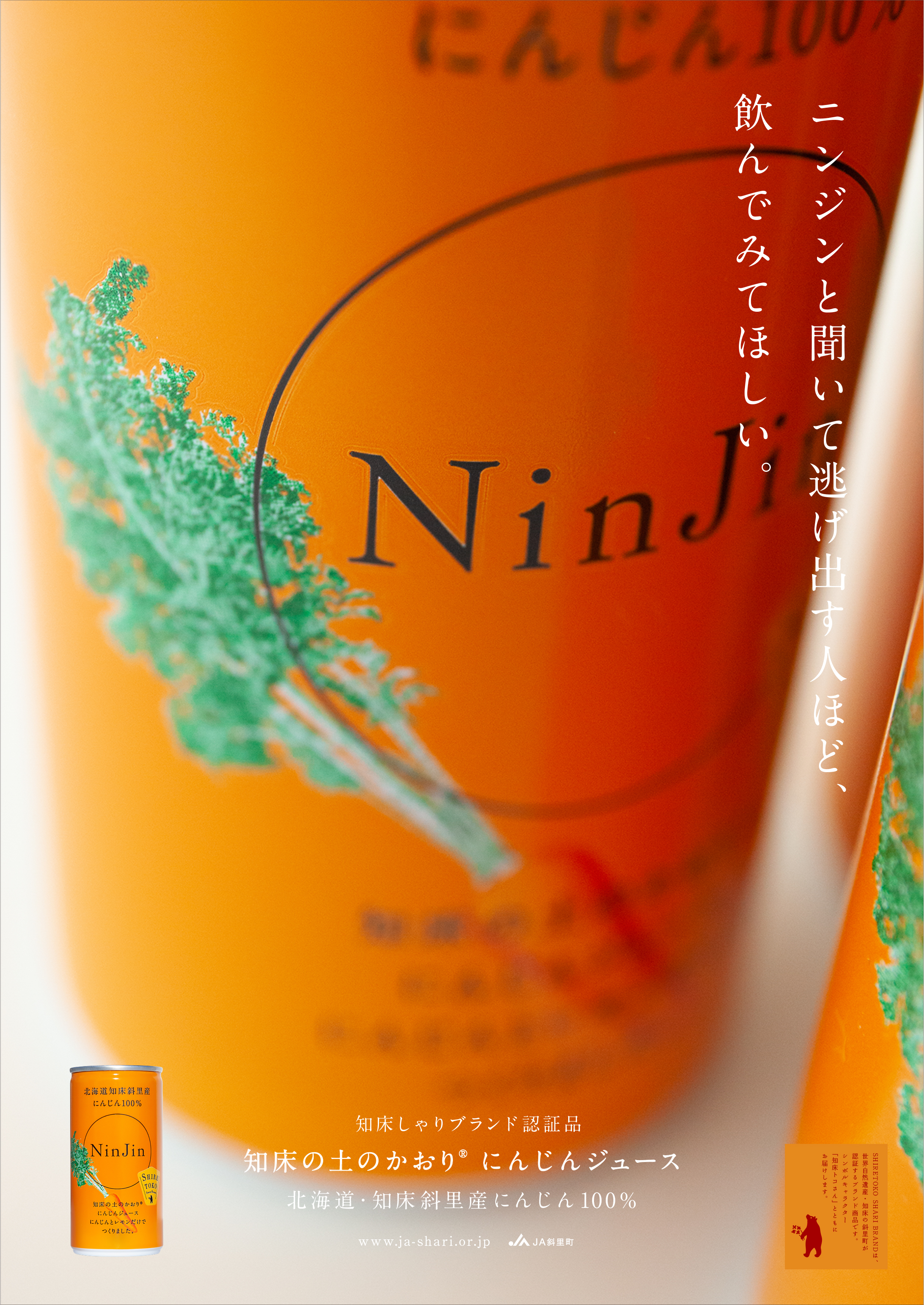 SHIRETOKO product