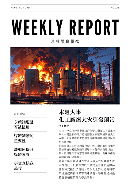 F化工廠爆大火引發環污.png