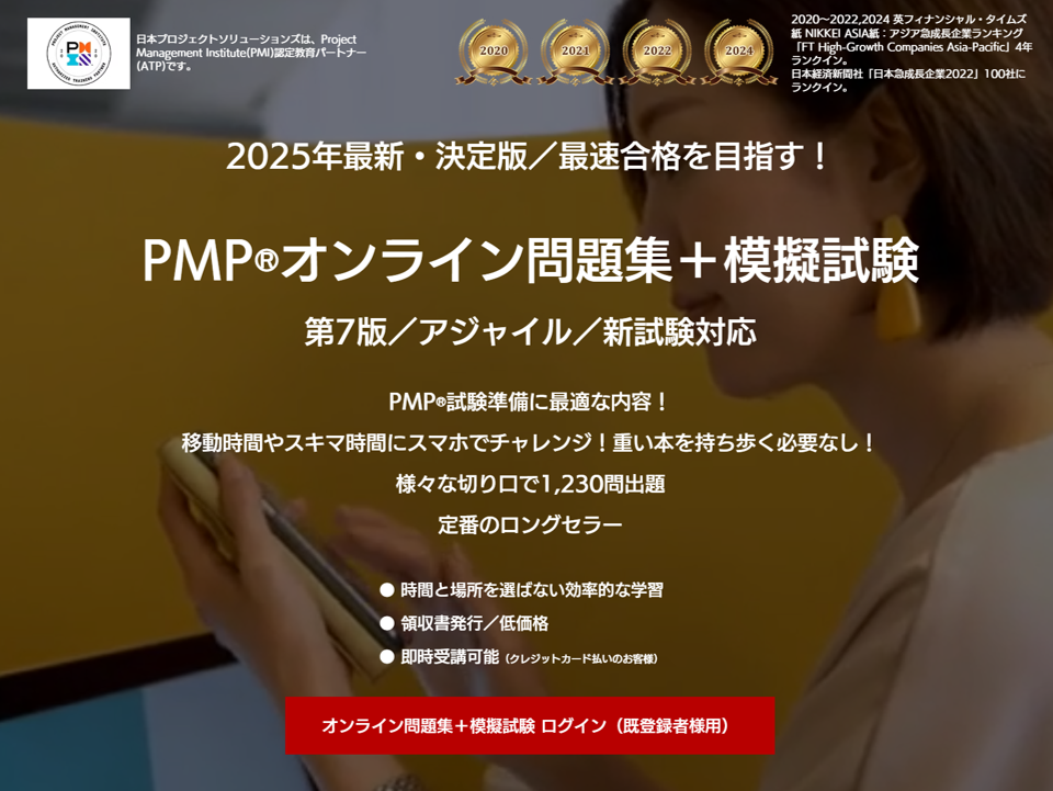 2026年7月最新｜PMP問題集＋模擬試験 1290問出題｜オンライン決定版