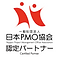 日本PMO協会認定パートナー.png
