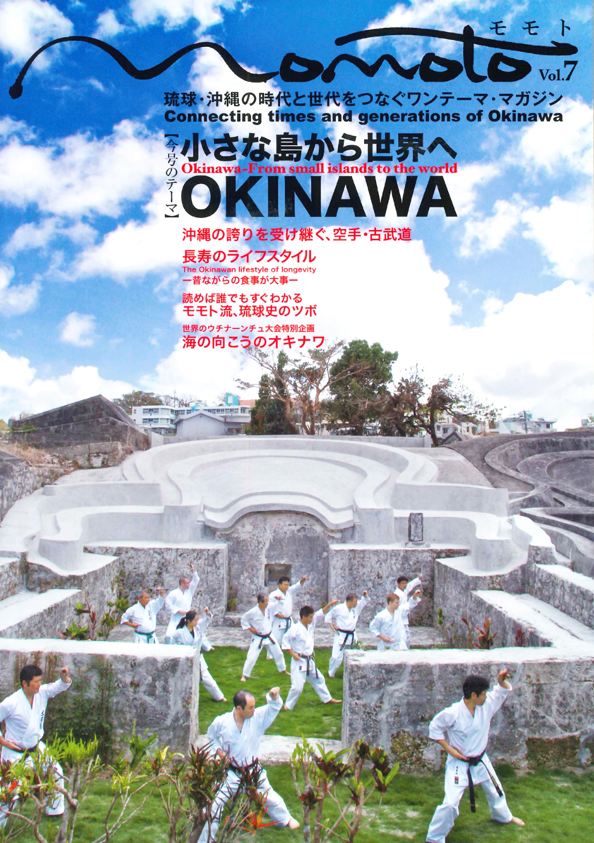 Vol.7/小さな島から世界へOKINAWA