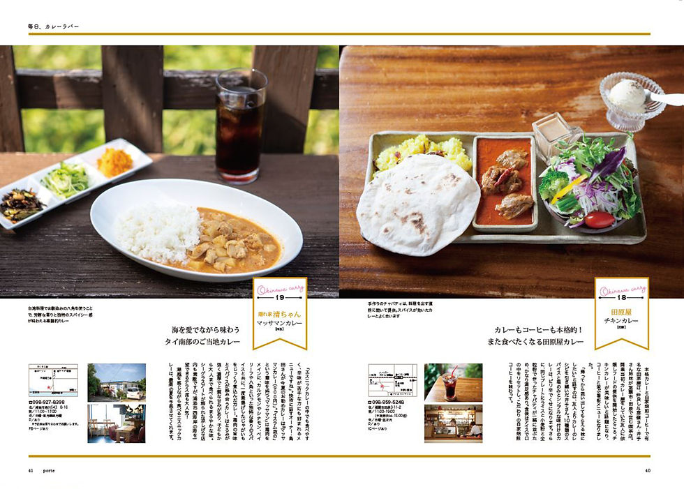 サムネイル： porte Vol.23【2019年7月発行】・毎日、カレーラバー！！