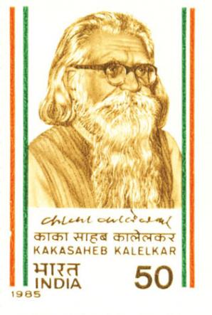 Kaka-saheb-kalelkar-stamp