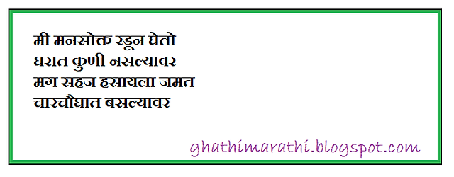 marathi kavita punha me maza4