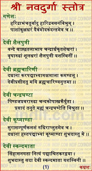 navdurga_stotra
