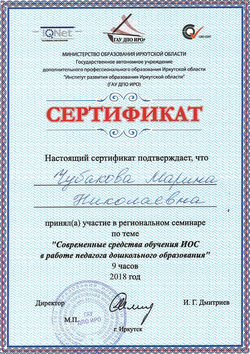 15 Сертификат региональный семинар 2018.