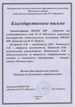 Благодарность МКДОУ 19  2015