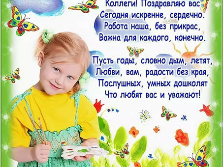 С Днём дошкольного работника!!!