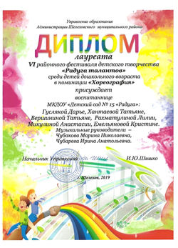 Диплом Лауреата Радуга талантов 2019