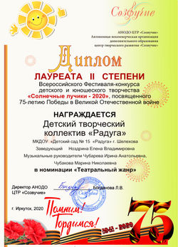 Диплом лауреата II степени всероссийског