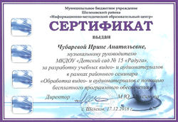 Сертификат ИКТ курсы 2019 Чубарева