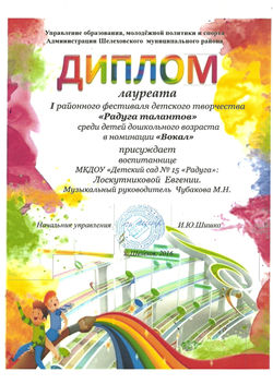 Диплом Радуга талантов 2016