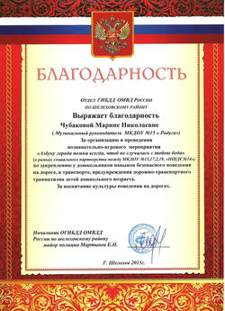 Благодарность ПДД 2015