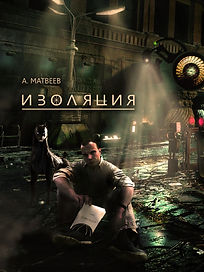 изоляция.jpg
